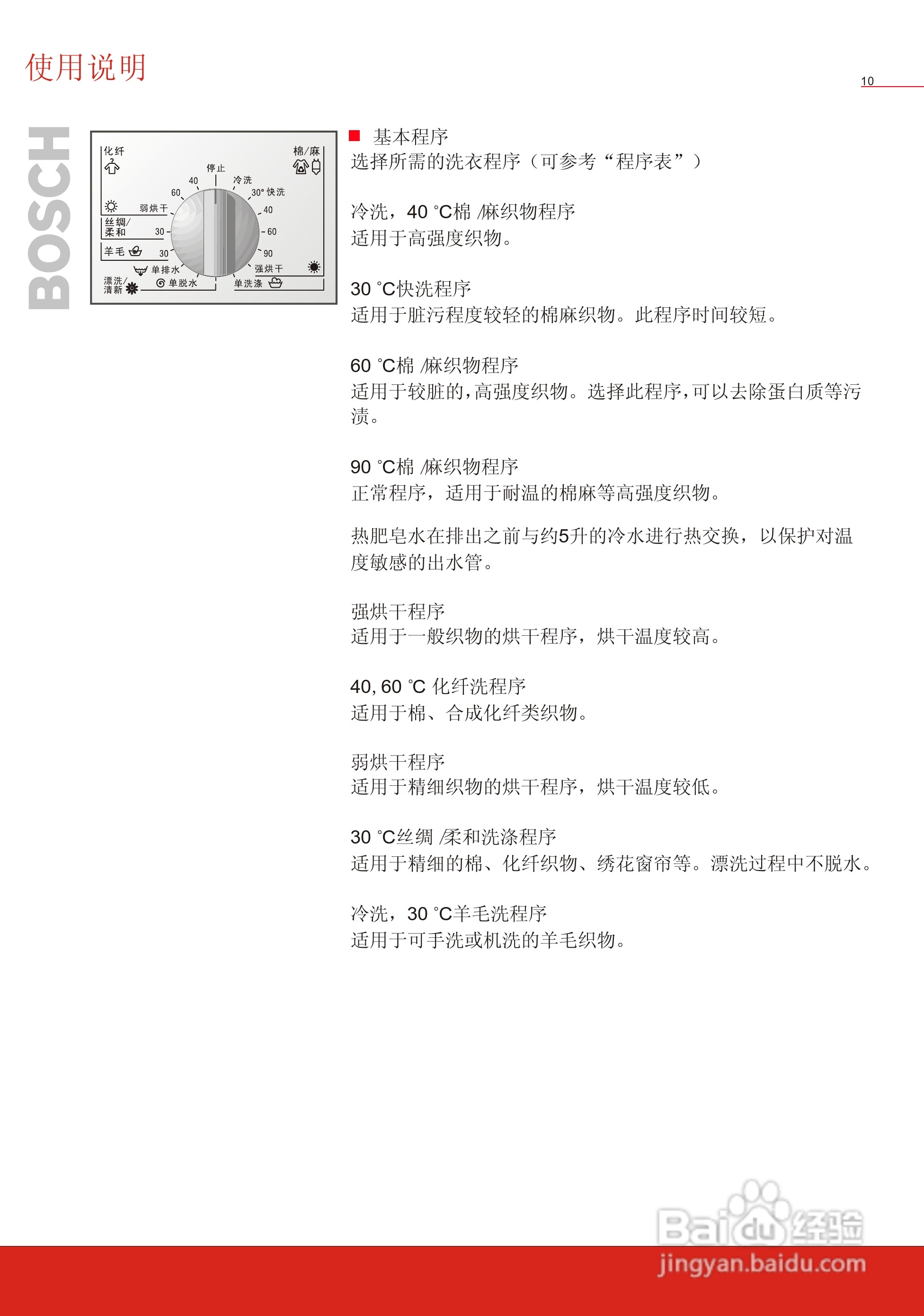 博世洗衣机(WVT52050;WVT52458)说明书:[2]