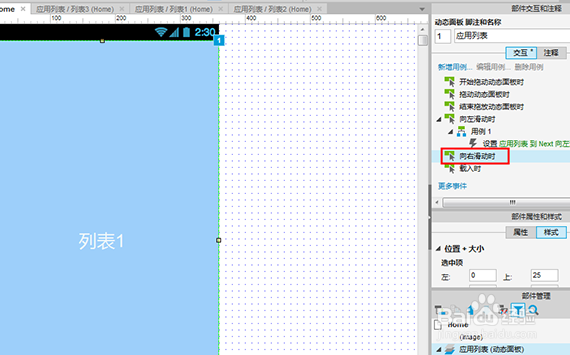 Axure RP 7.0 教程手机左右滑动效果