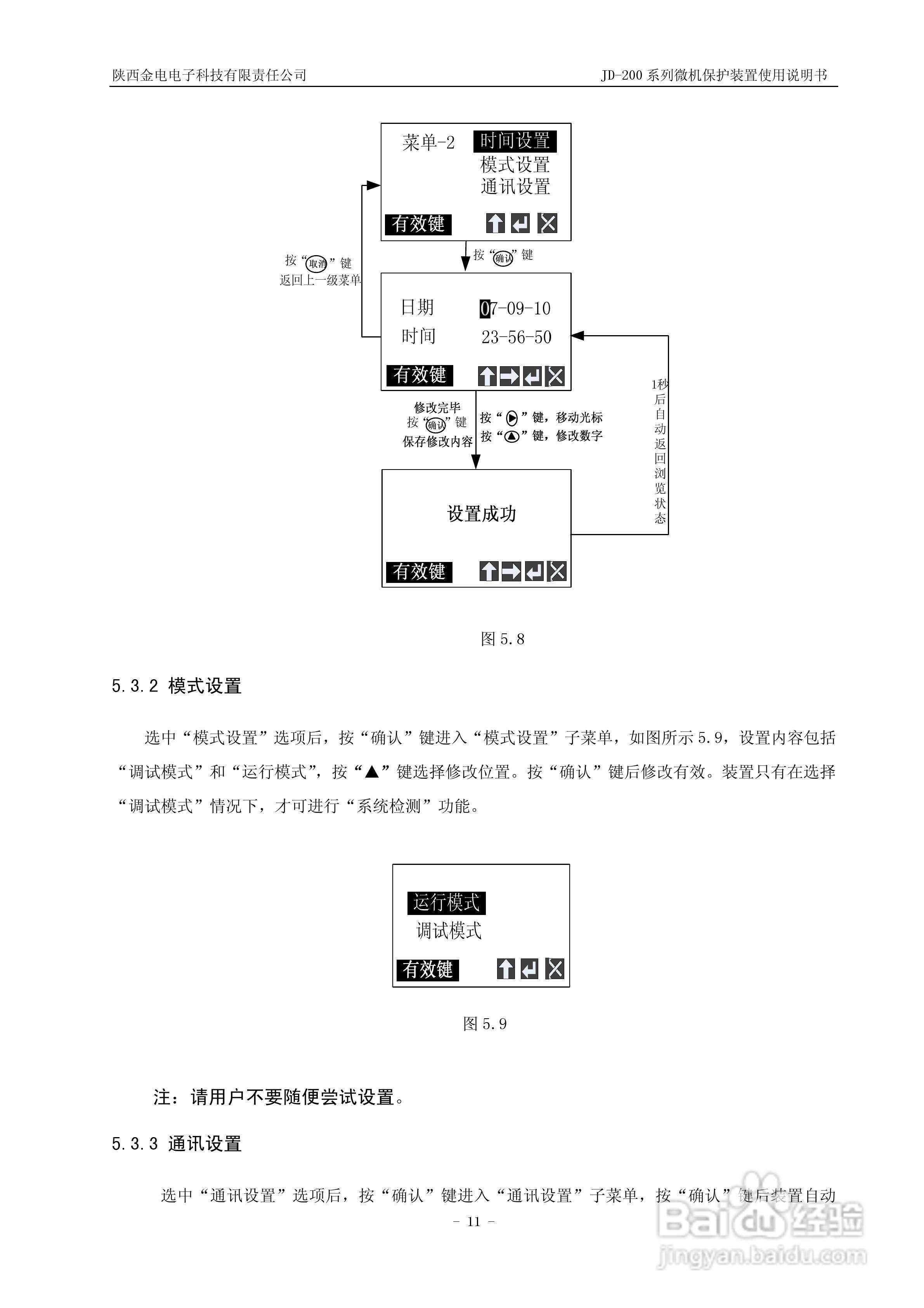 JD-211C微机保护装置使用说明书:[2]