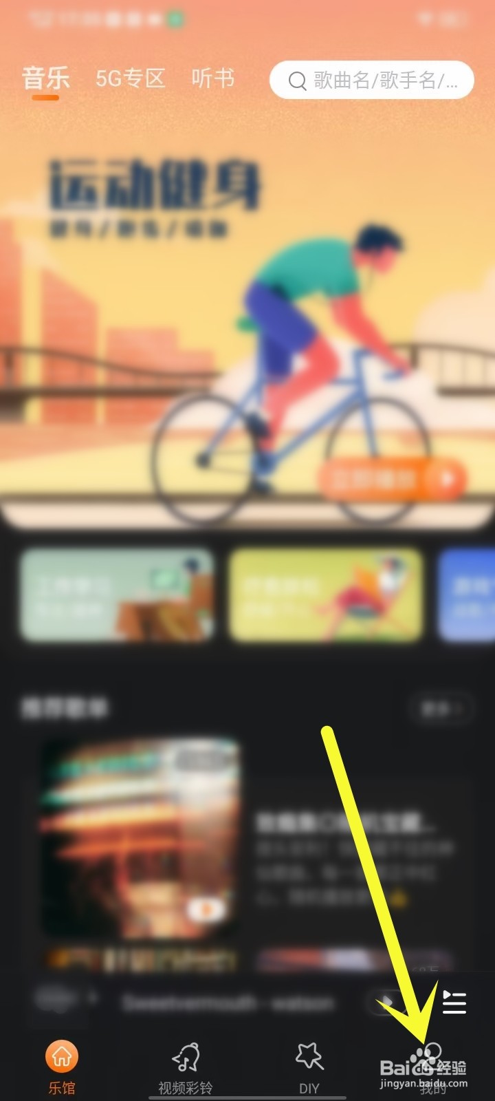 爱音乐app怎么查看创建歌单播放量
