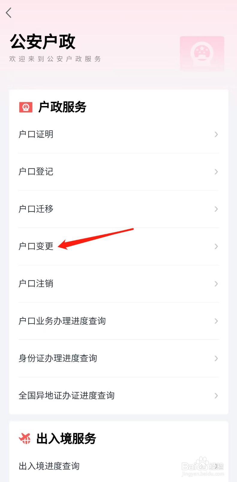 怎样办理户口变更
