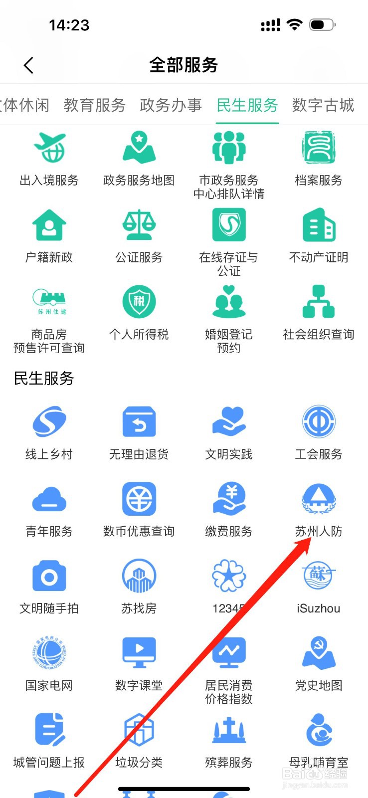 苏周到怎么查看苏州人防