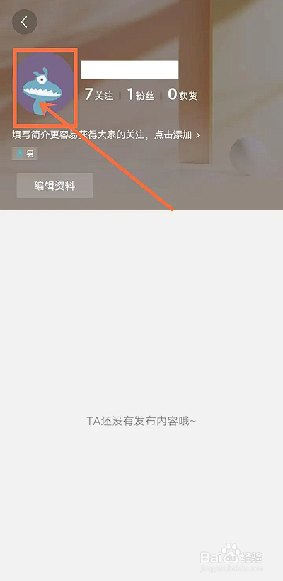 如何使用闪电搜索APP将头像保存到相册？