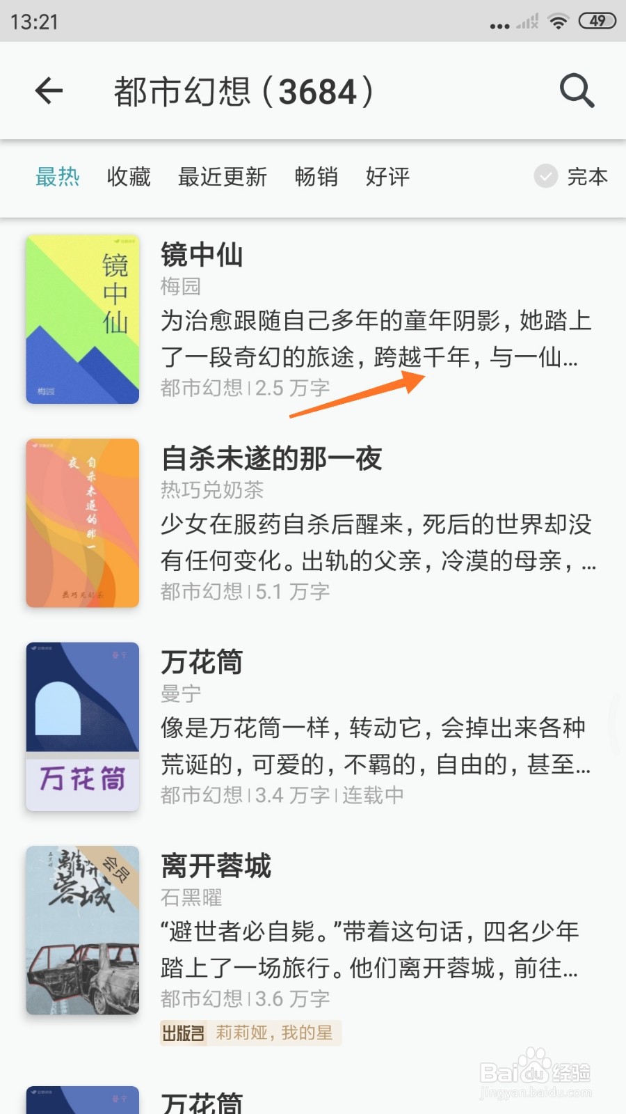 豆瓣阅读中哪里查看跨越千年