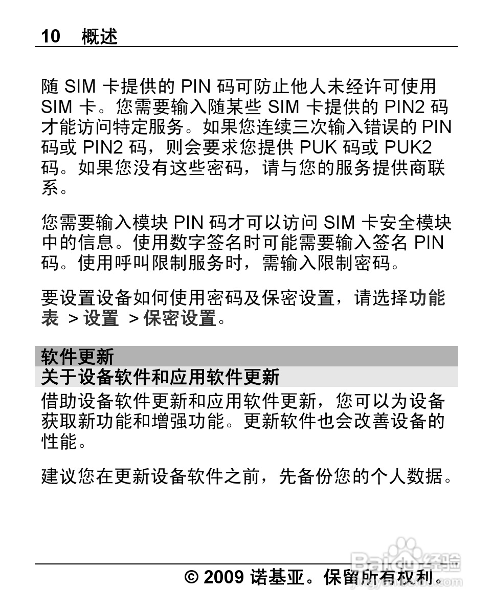 诺基亚X2-00手机使用说明书:[1]