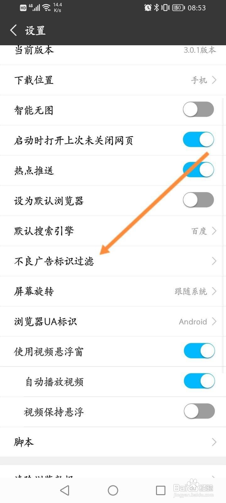 私密浏览器怎么开启不良广告标识过滤功能