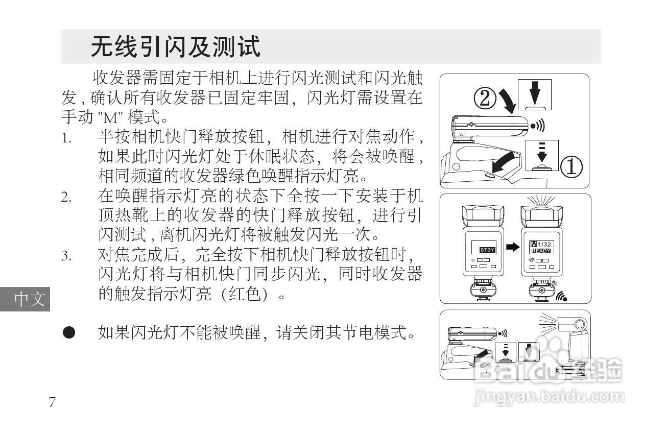 RF-603 无线引闪/快门遥控同步收发器使用手册:[3]