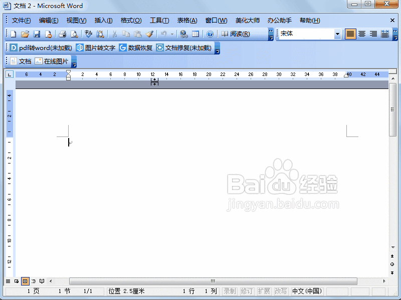 Word2003怎么制作添加文字和图片水印