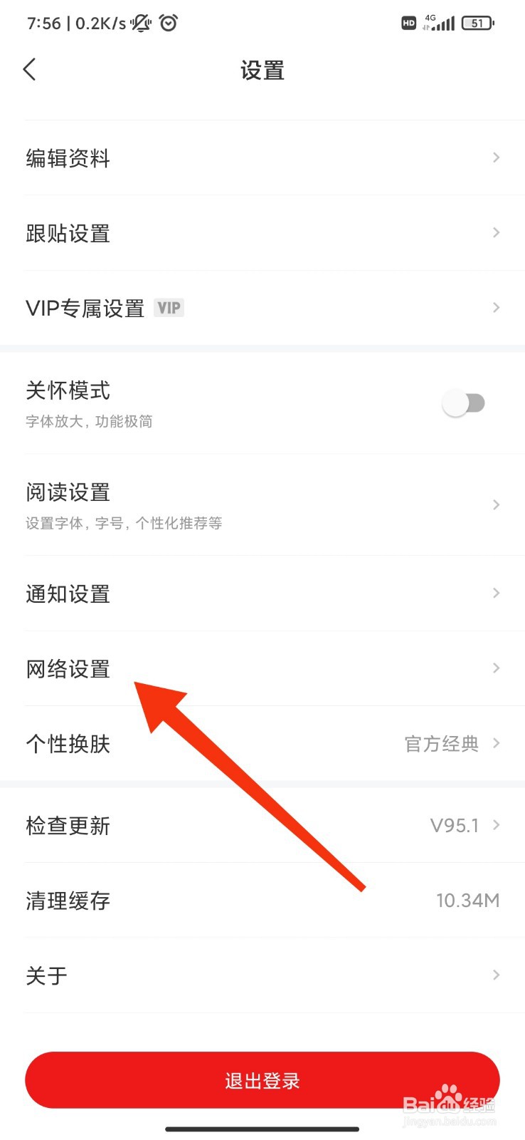 网易新闻怎么设置wifi网络下列表视频自动播放