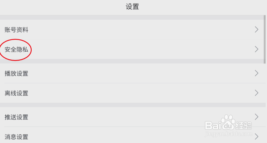 哔哩哔哩HD如何开启登录设备管理