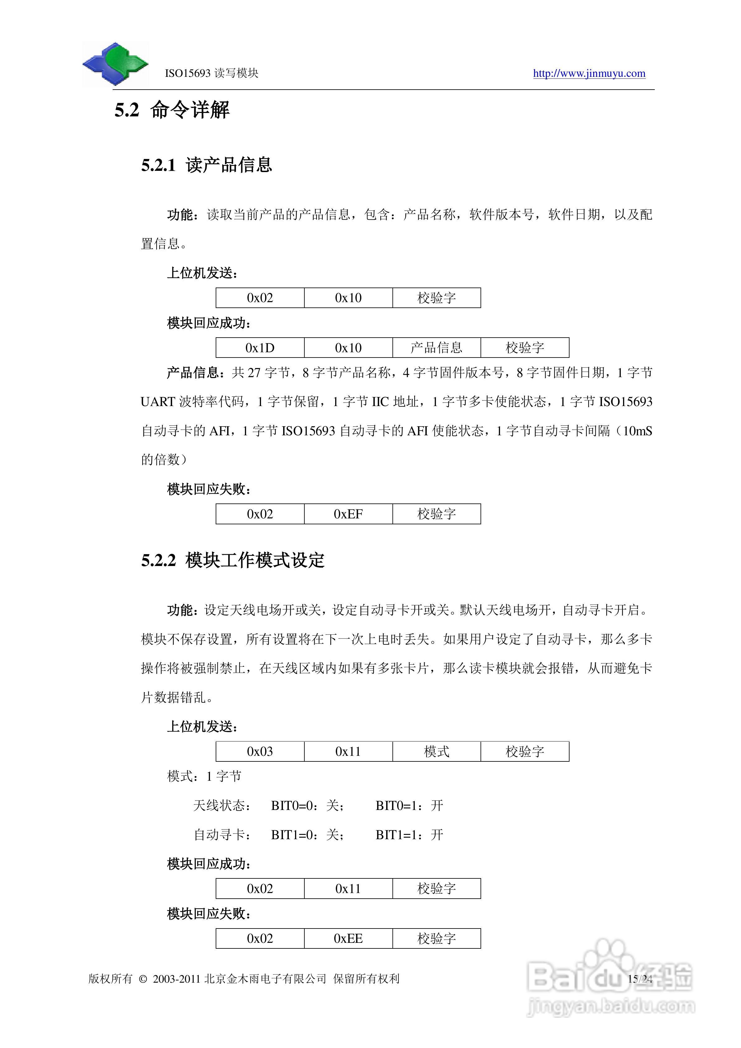 金木雨JMY501G天线分离式非接触IC卡读卡模块手册:[2]