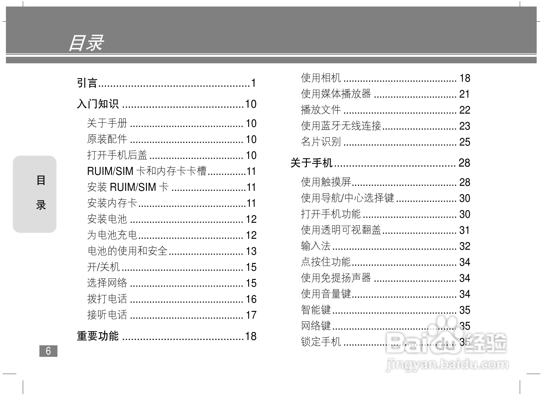 摩托罗拉A1800c手机使用说明书:[1]