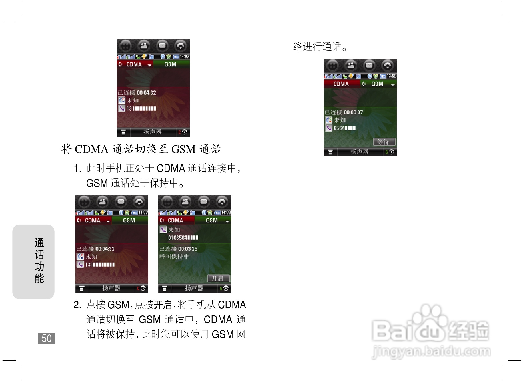 摩托罗拉A1800c手机使用说明书:[6]