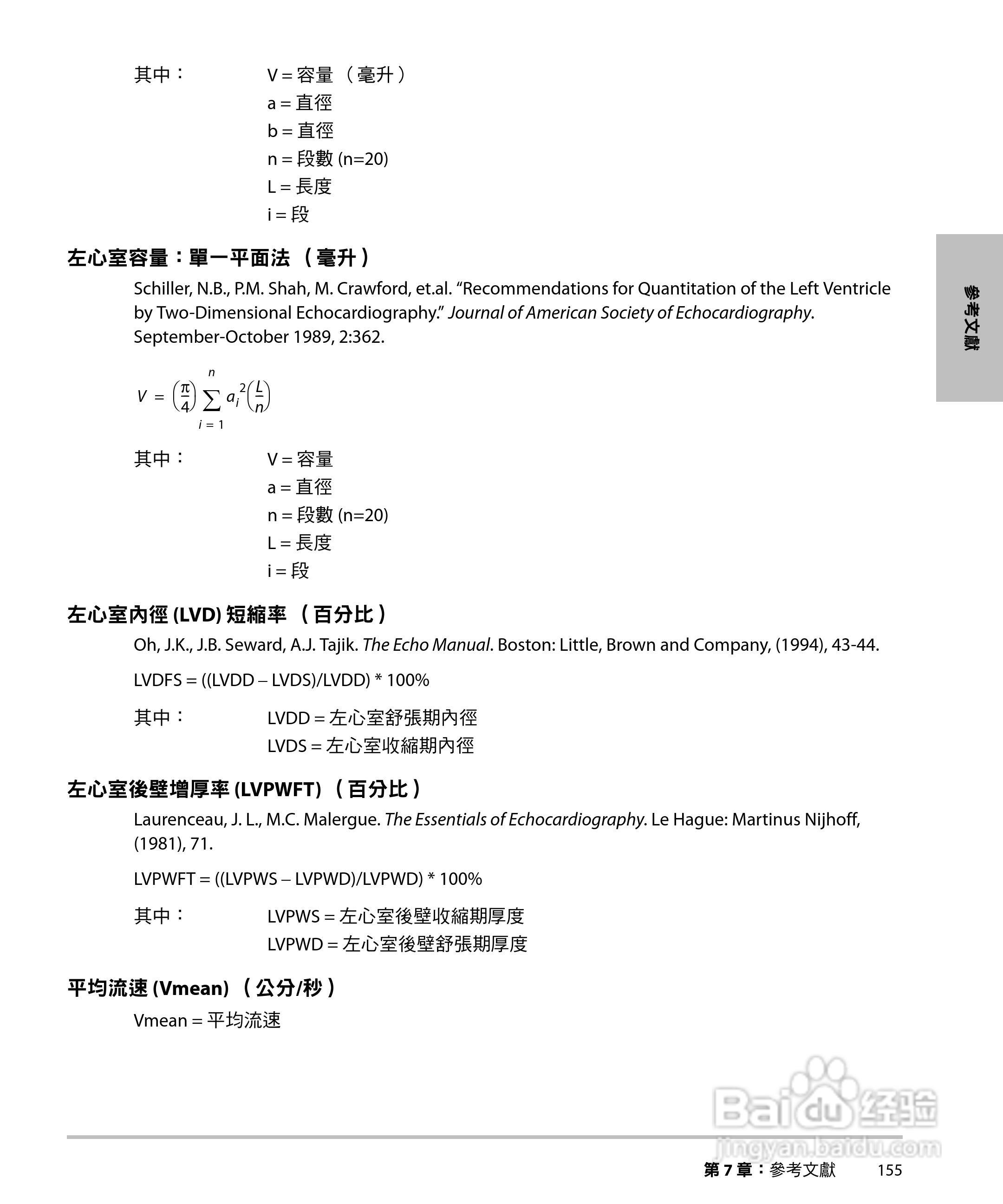 SONOSITE M-TURBO超音波仪器使用手册:[17]