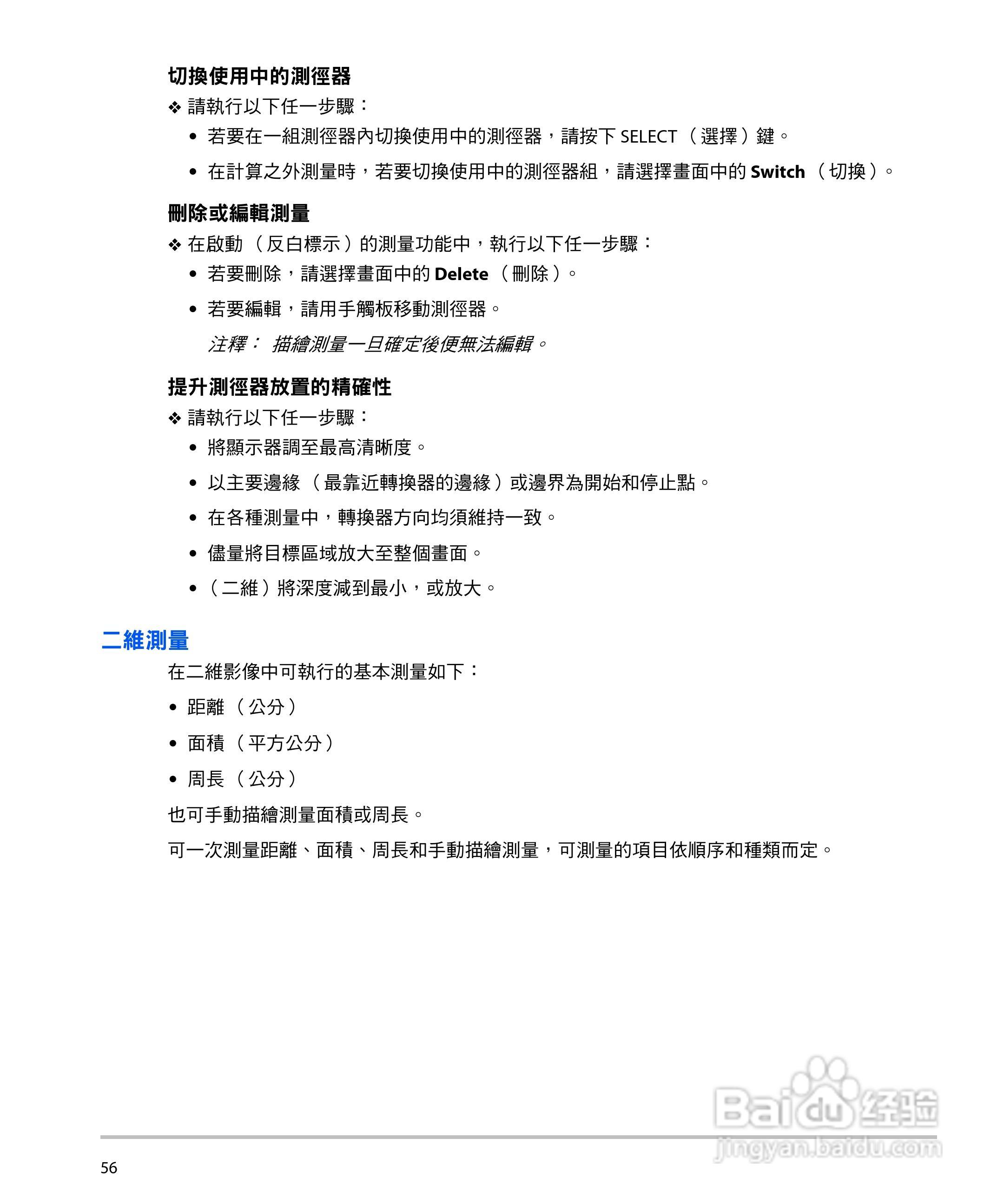 SONOSITE M-TURBO超音波仪器使用手册:[7]