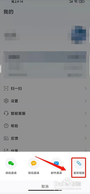 华为云会议app如何复制软件分享链接