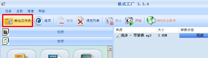 格式工厂使用方法