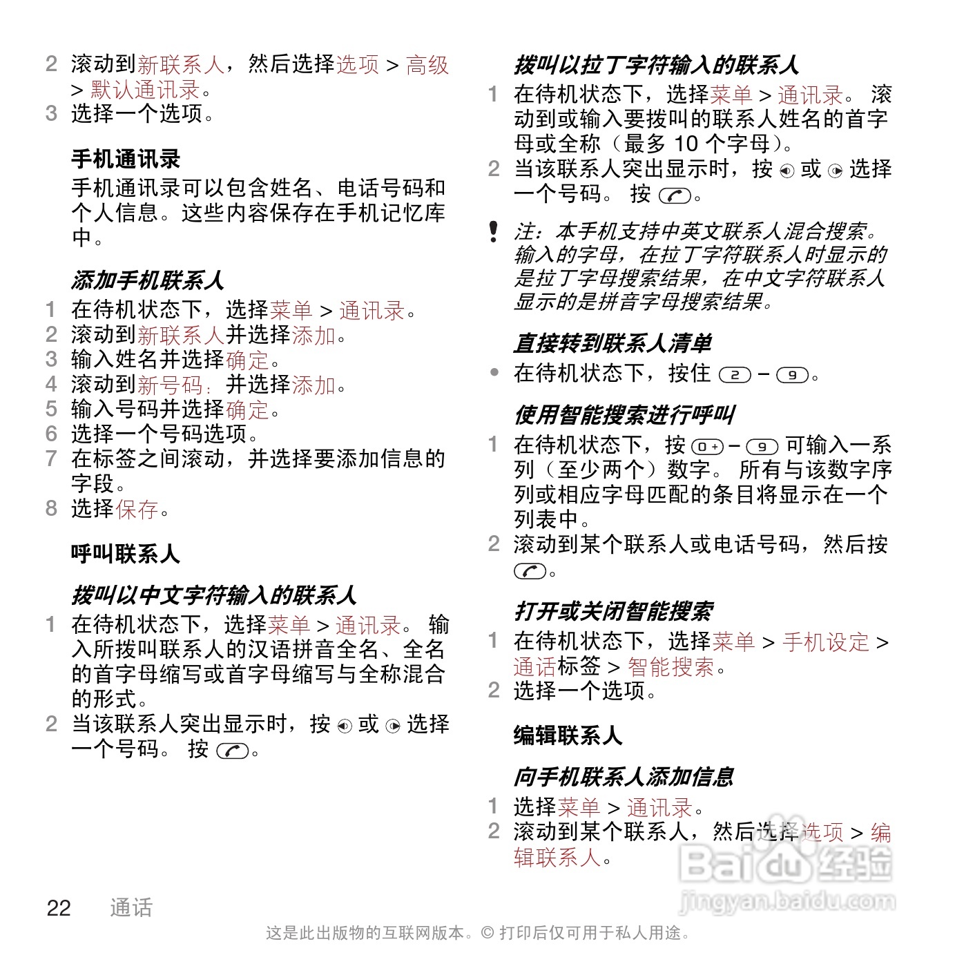 索尼爱立信T707手机使用说明书:[3]