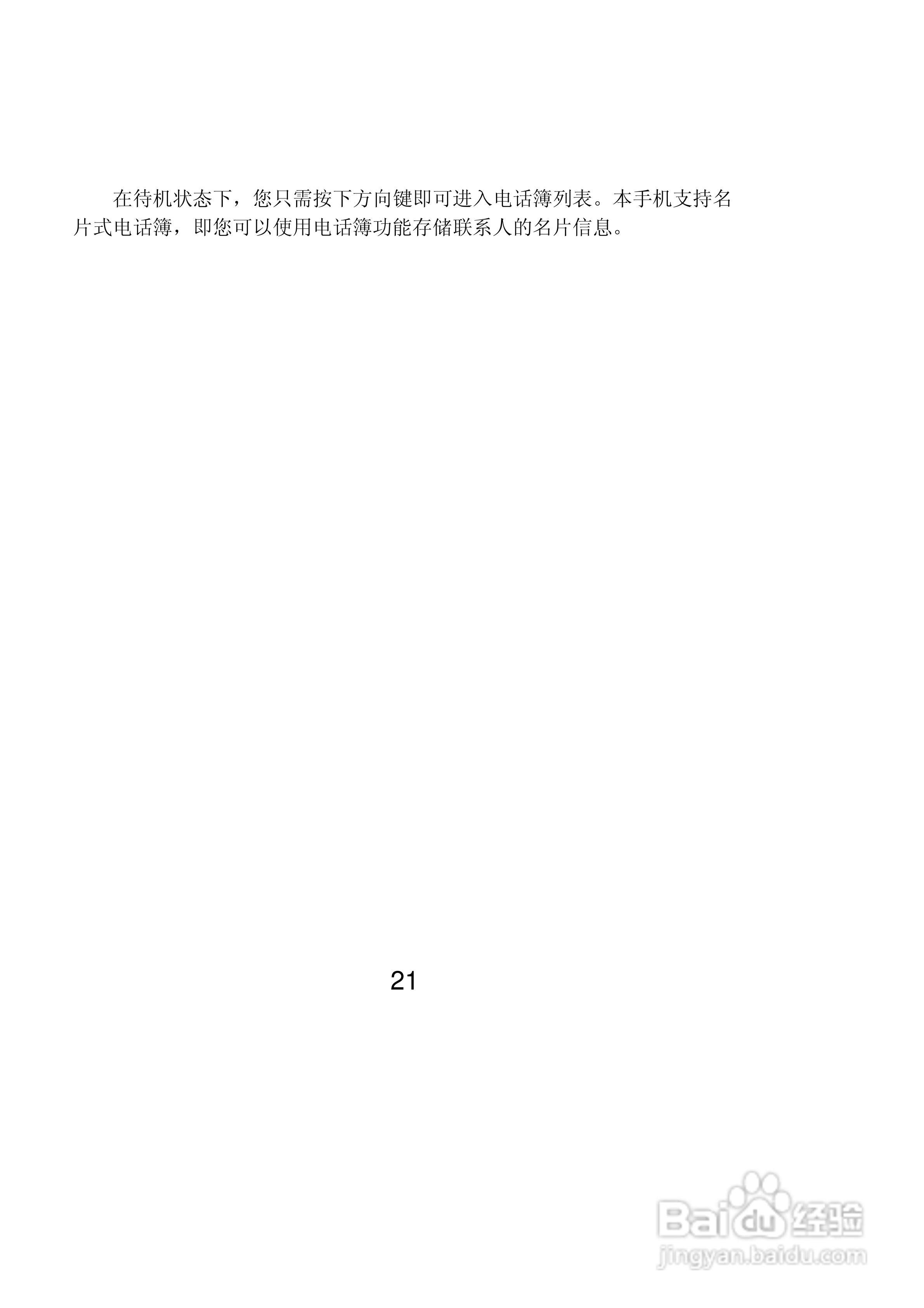 联想Lenovo A332手机使用说明书:[3]