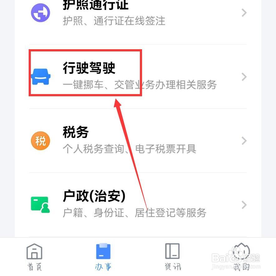 驾驶证有效期快到了怎么换证