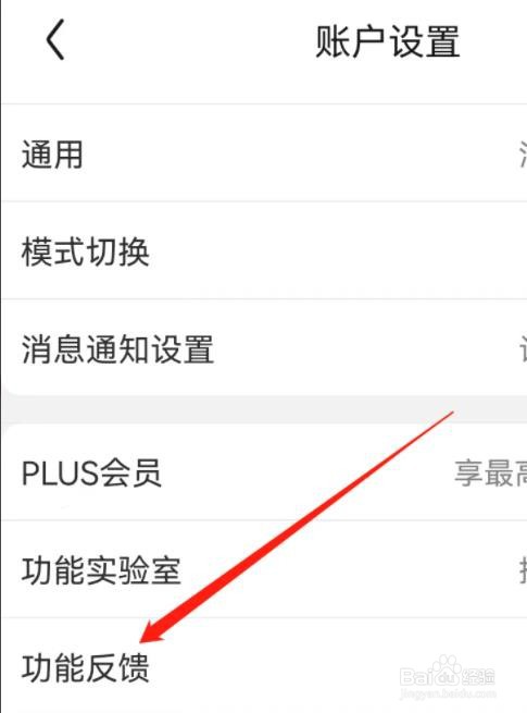 京东App如何查看功能反馈