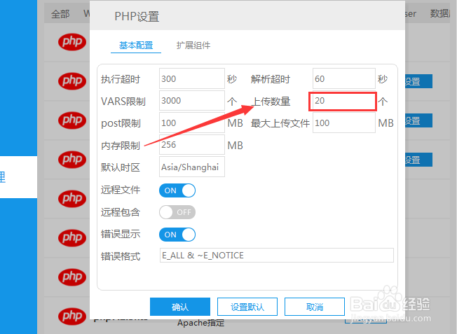 phpstudy_pro如何设置php文件上传的最大数量