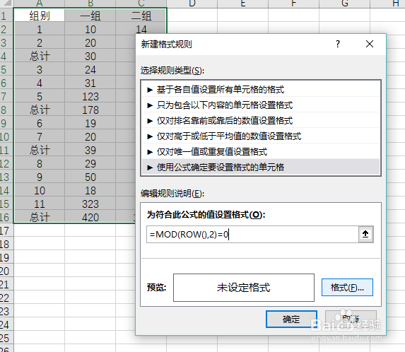 隔行颜色填充