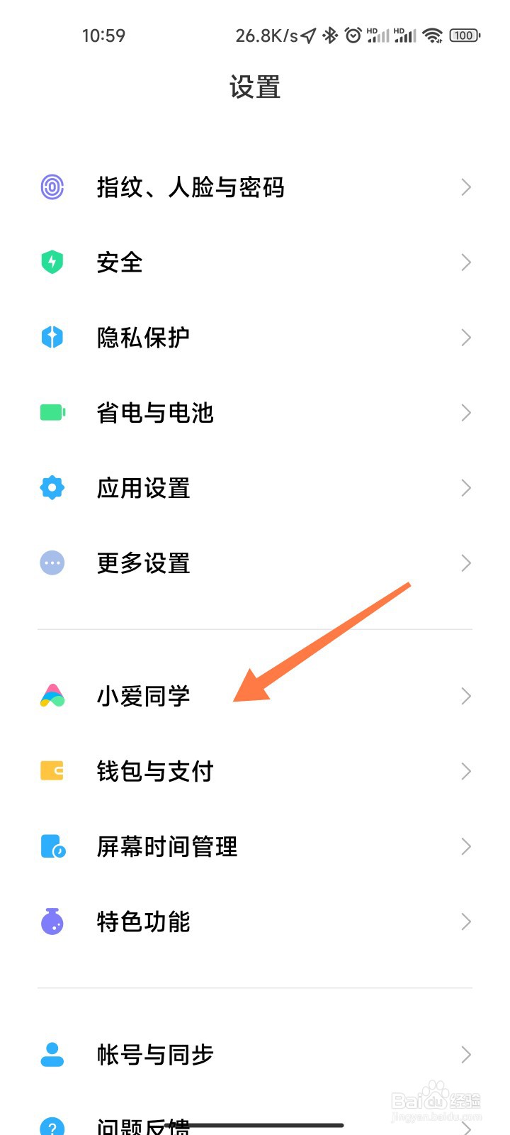 小爱同学虚拟形象怎么设置