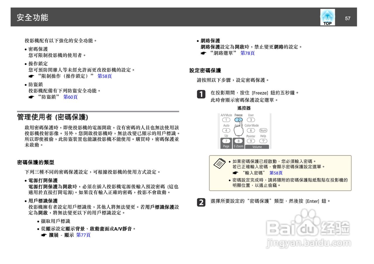 爱普生EB-925投影机使用说明书:[6]