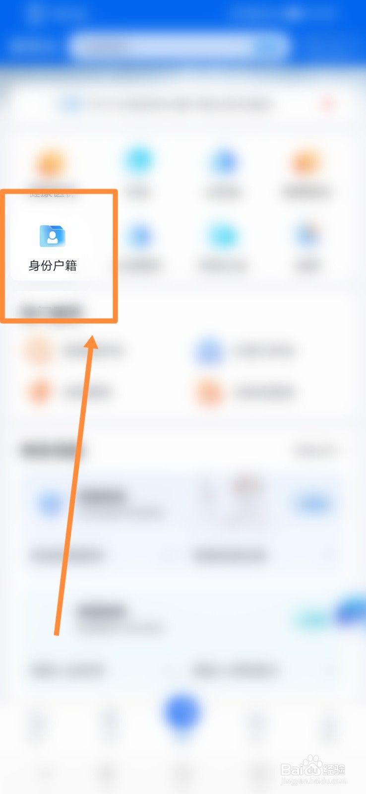 浙里办如何进行身份户籍挂失申报