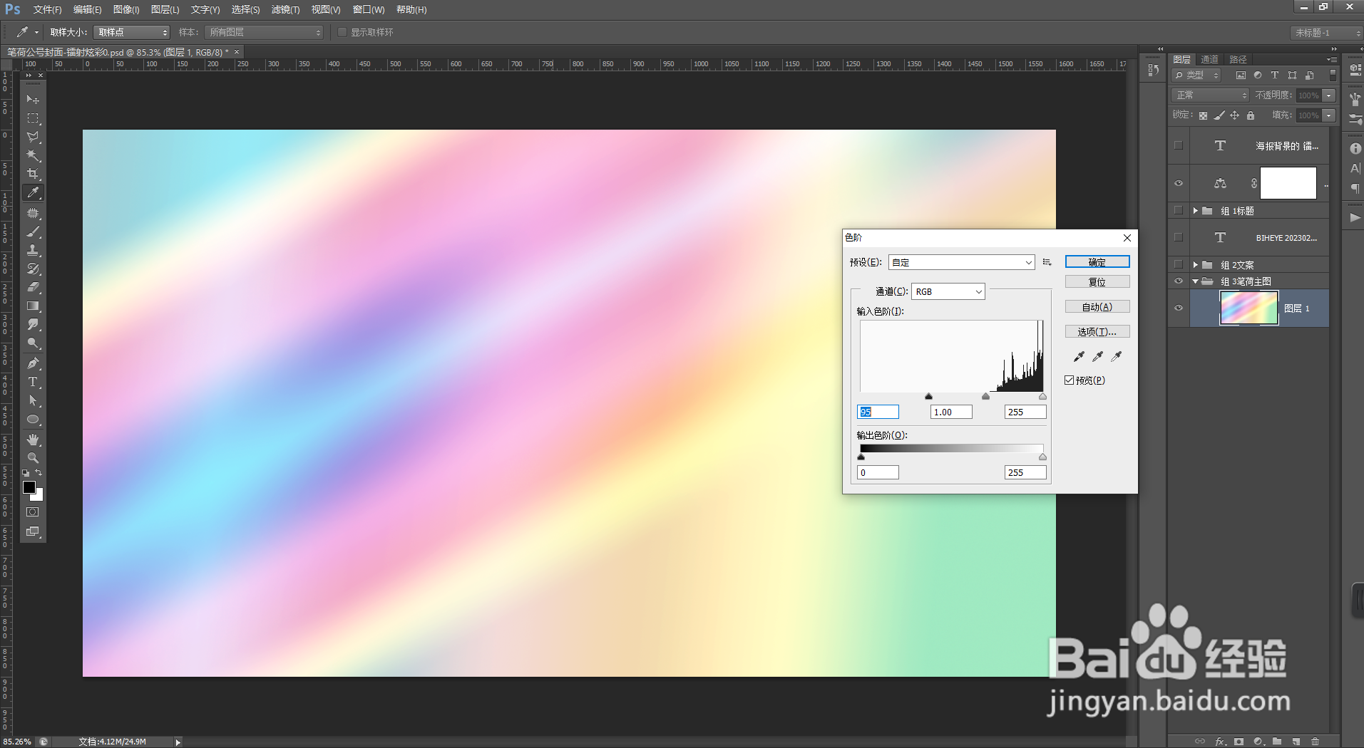 “镭射炫彩”效果用PS怎么制作