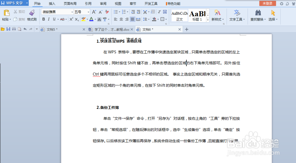 wps怎么样添加拼音?