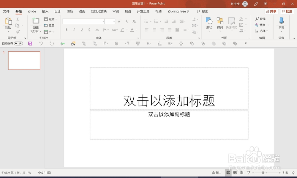 <b>office 365 PPT教程 - 设置PPT母版</b>