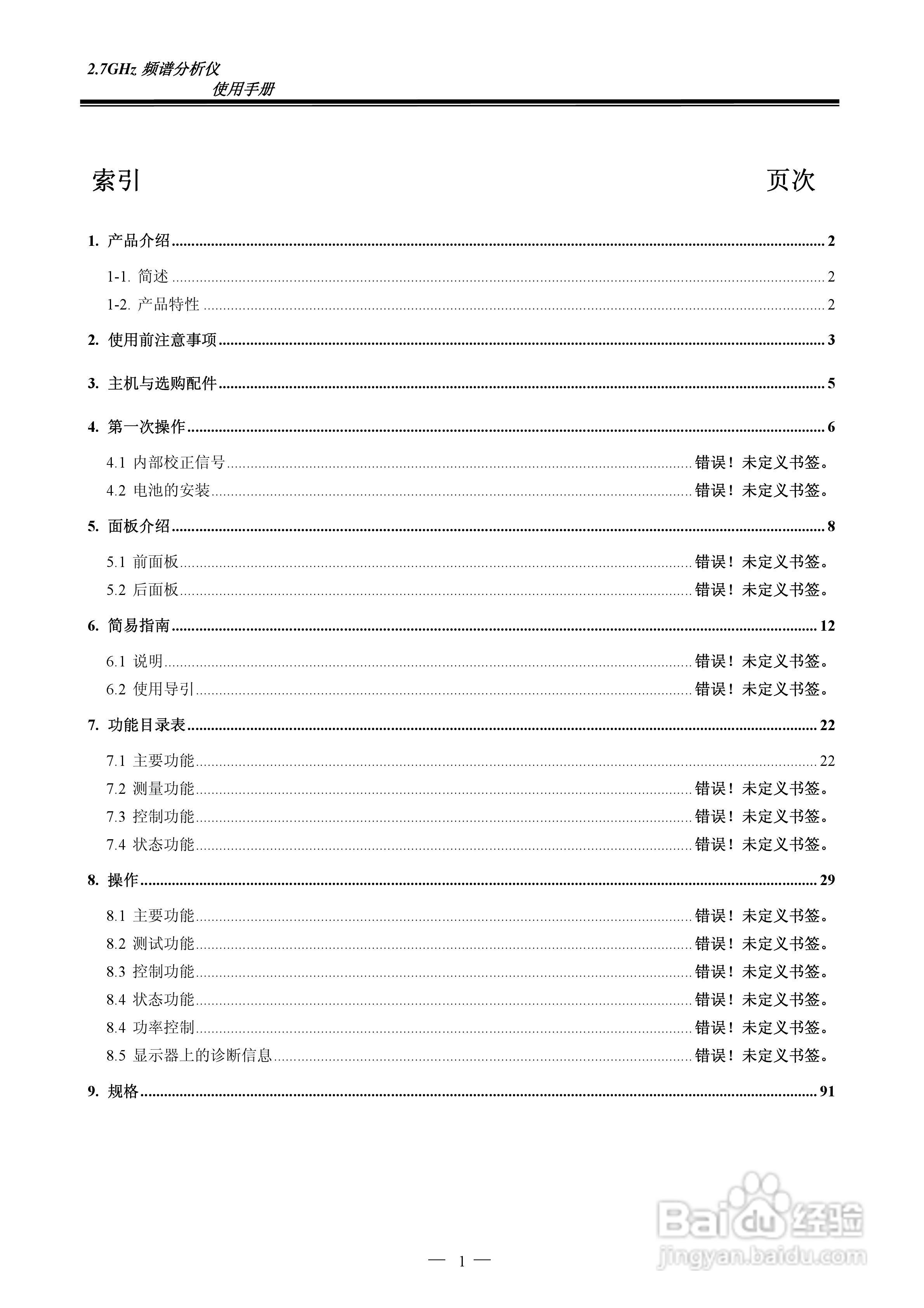 频谱分析仪GSP-827操作手册:[1]