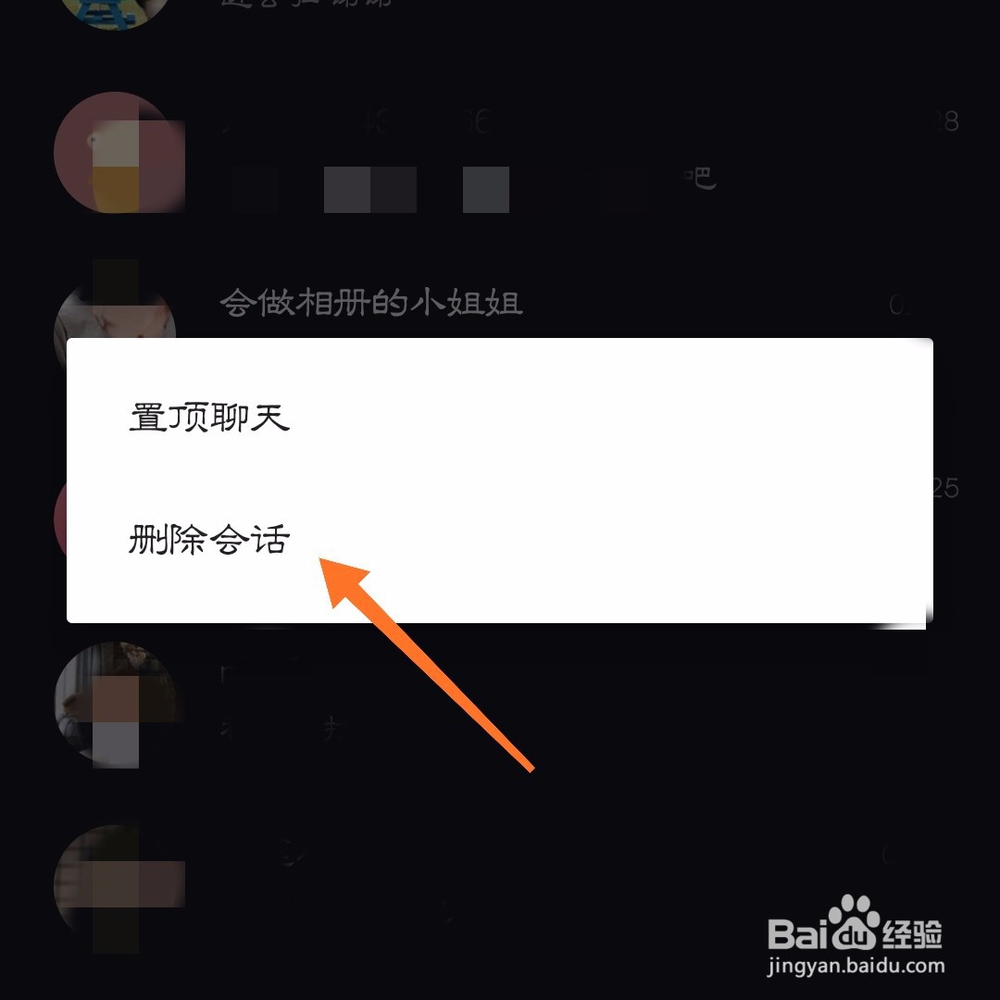 抖音最近联系人怎么删