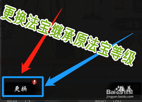 一念逍遥更换法宝时怎么继承原法宝的等级？