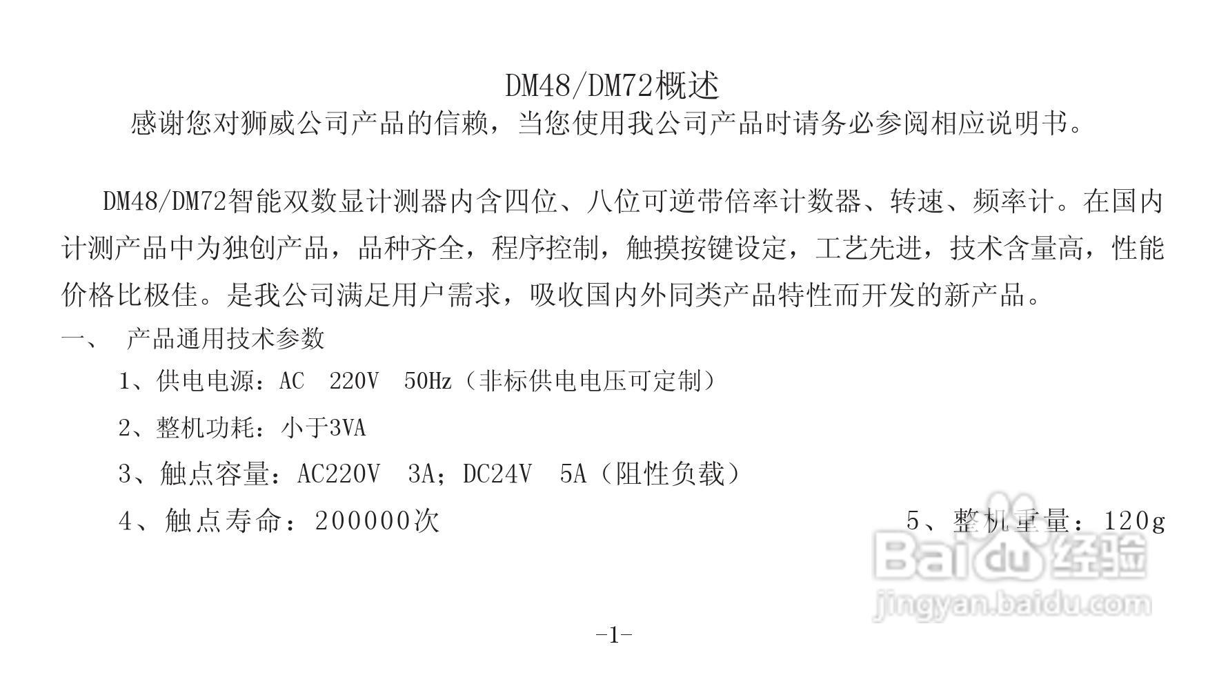 DM-72智能双数显计米器说明书:[1]