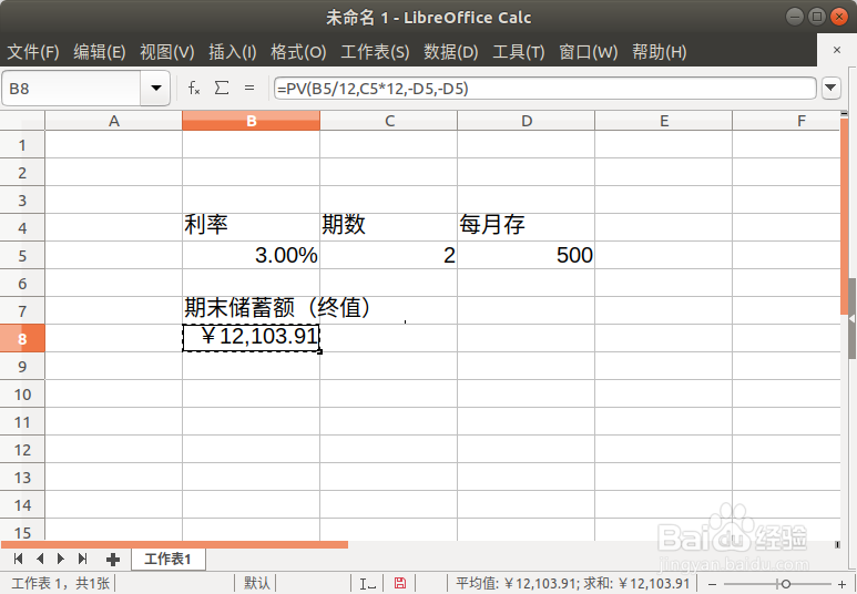 用电子表格计算零存整取一定时间后的储蓄总额