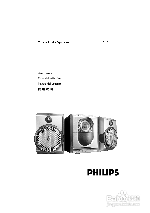 飞利浦 MC150迷你组合音响使用说明书