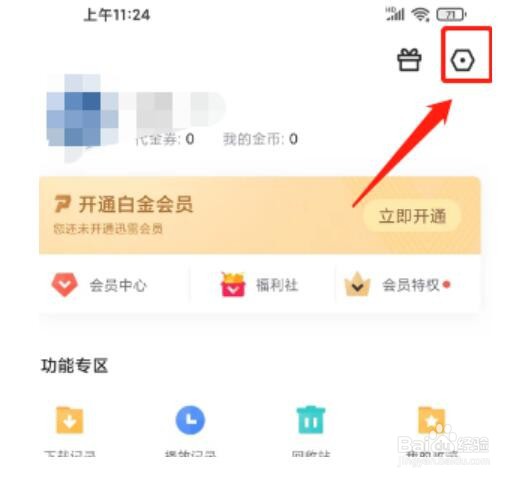 迅雷如何设置个性化图标