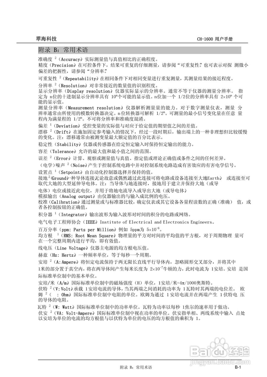 CH-1600型全数字高精度高斯/特斯拉计说明书:[4]