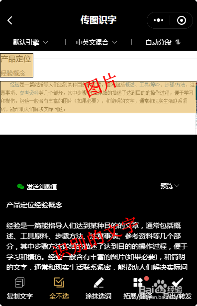 电脑端怎样提取/识别图片中的文字?