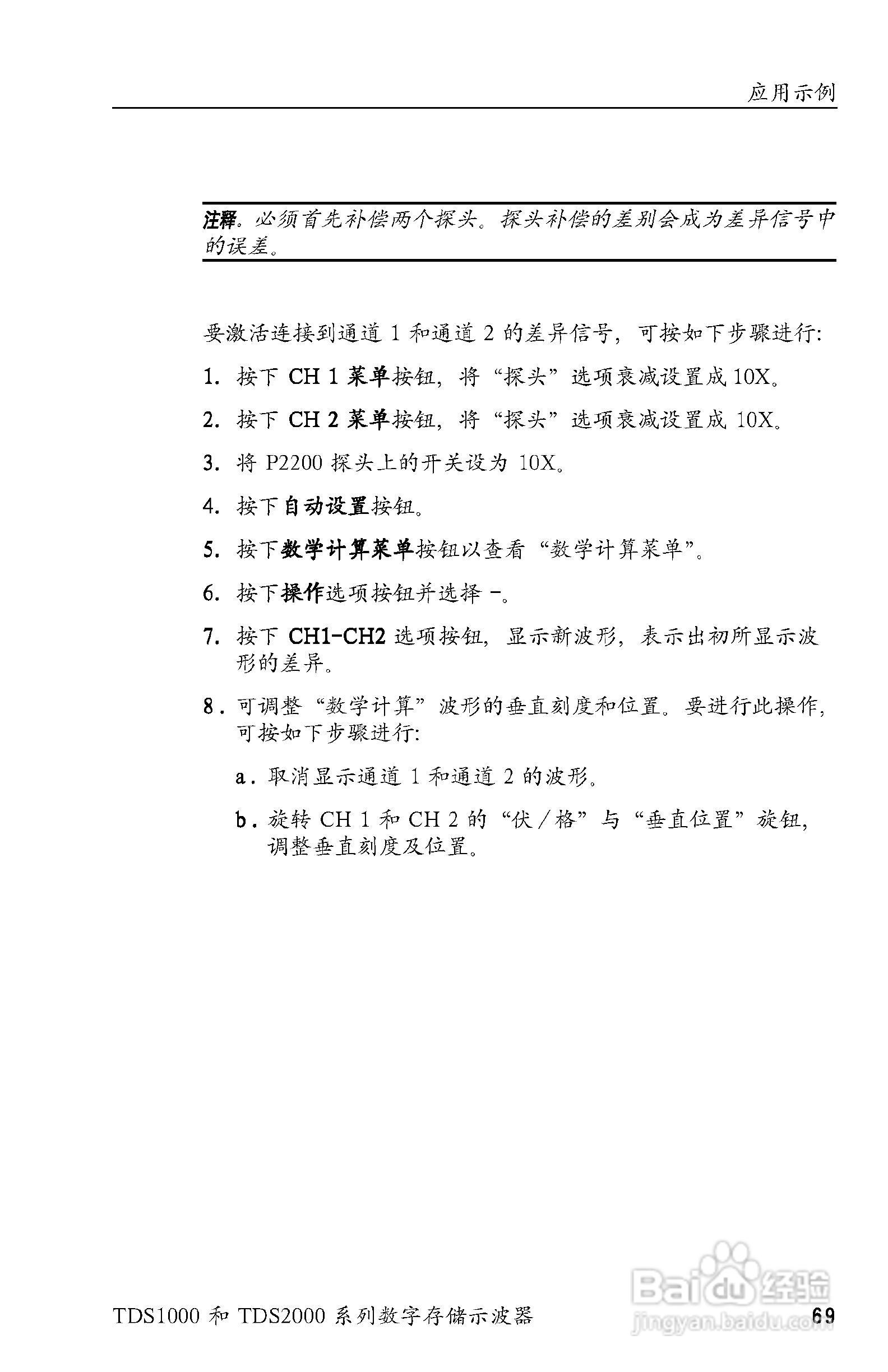 泰克TDS2024数字存储示波器用户手册:[9]