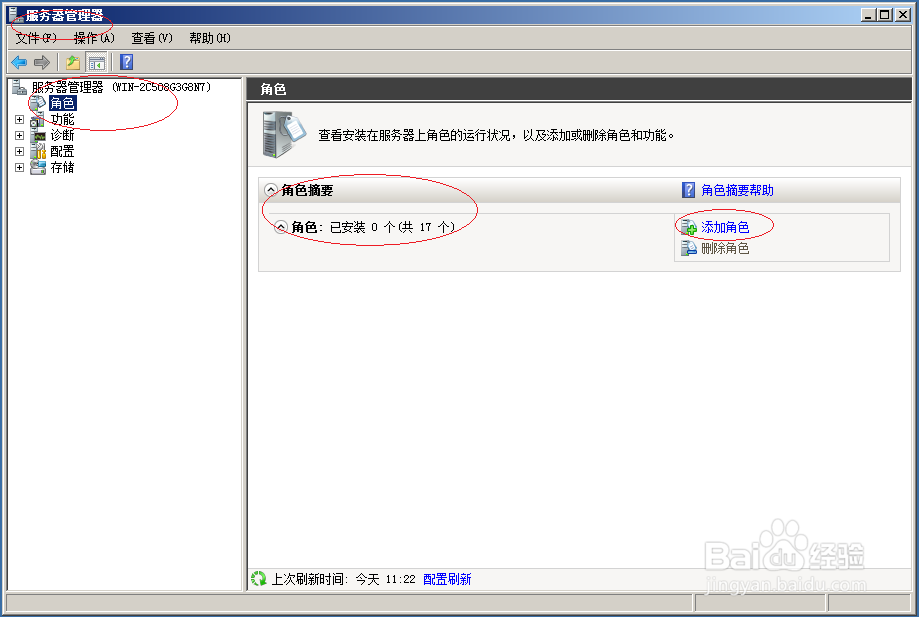 Windows server 2008 R2如何安装DNS服务器