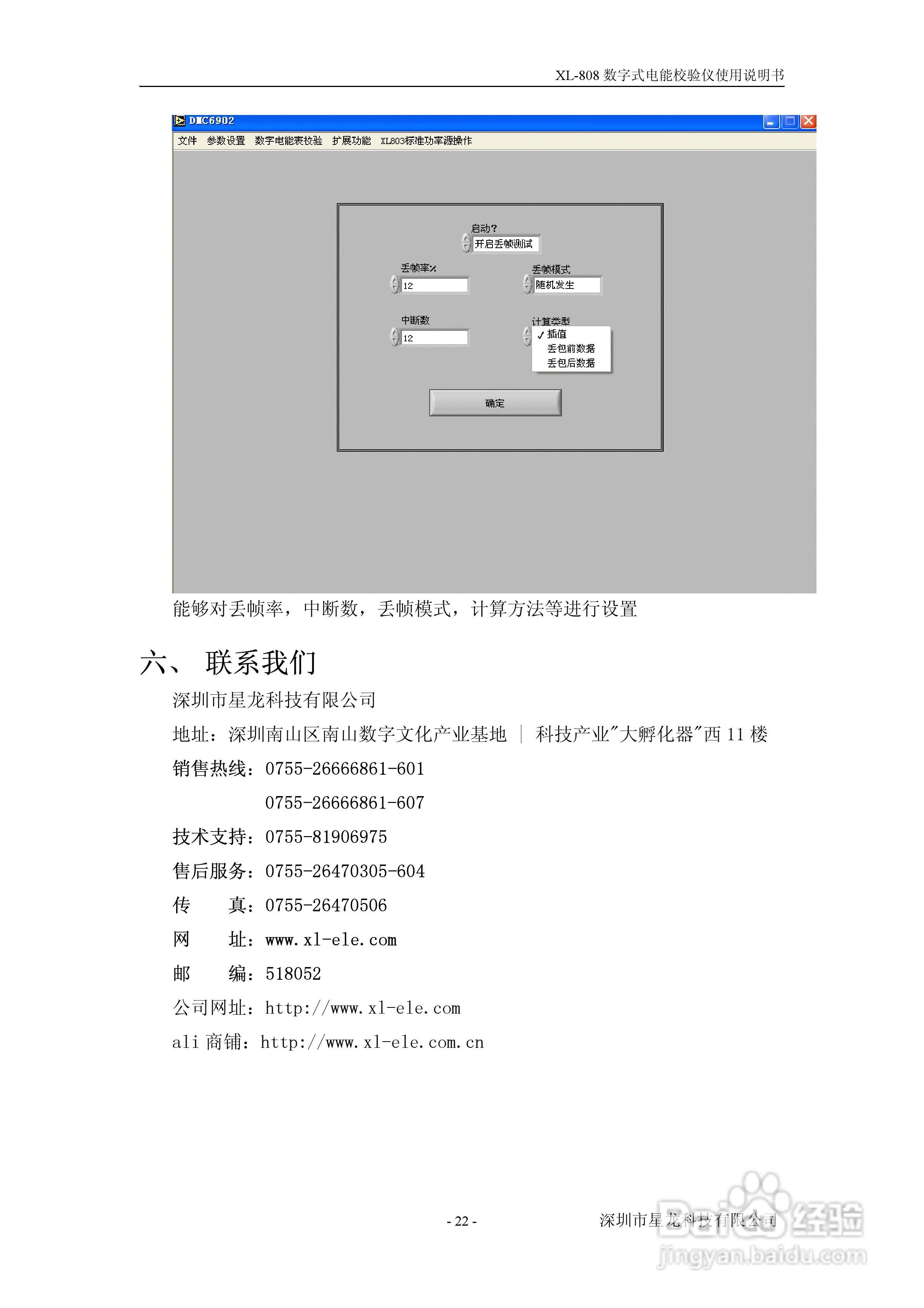 XL-808 数字化电能表校验仪用户手册:[3]