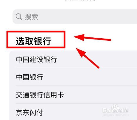 iPhone14如何选取中国银行APP添加到钱包