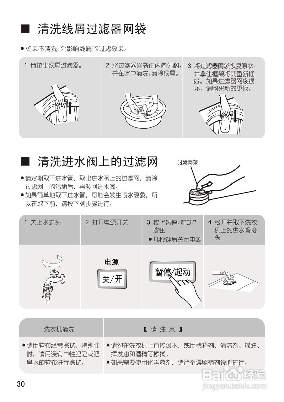 松下XQB65-H650U洗衣机使用说明书:[3]