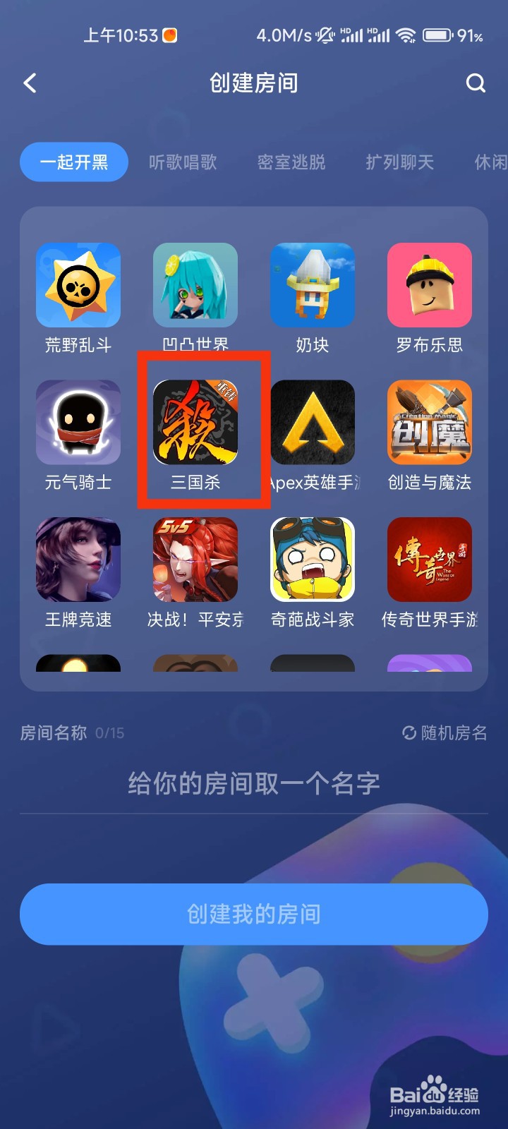 TT语音怎么创建三国杀房间