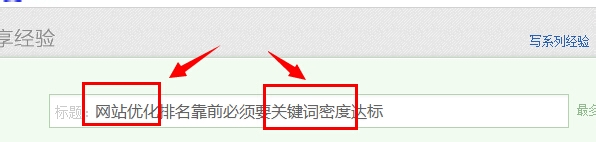 网站优化排名靠前必须要关键词密度达标