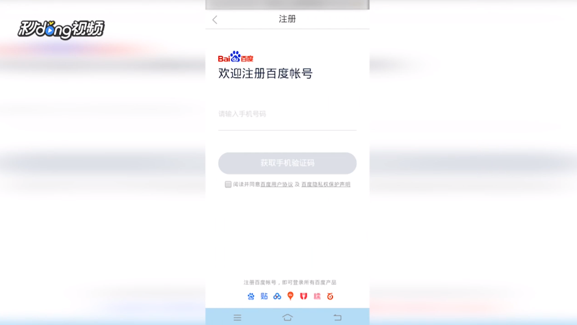 如何注册百家号